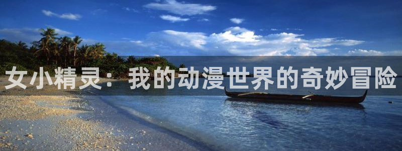 囧次元app下载动漫