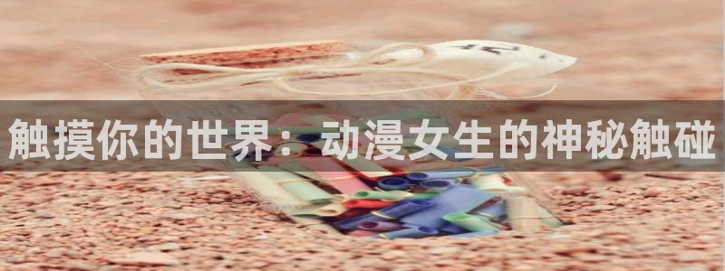 囧次元可看片子版