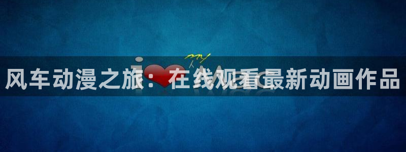 囧次元最新版官网下载