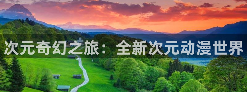 囧次元app最新版本