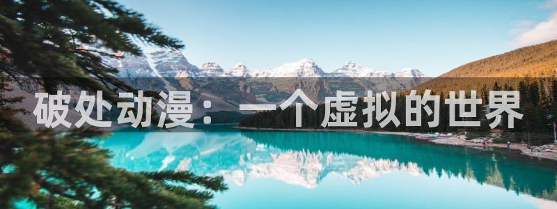 囧次元官方正版下载