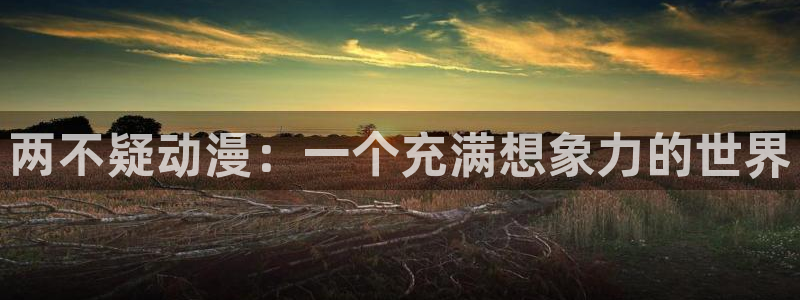 囧次元最新