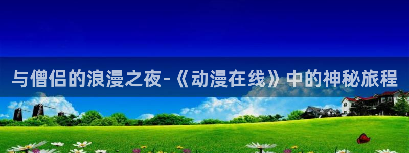 囧次元正版官方下载